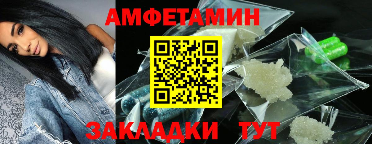 Amphetamine Розовый Владикавказ