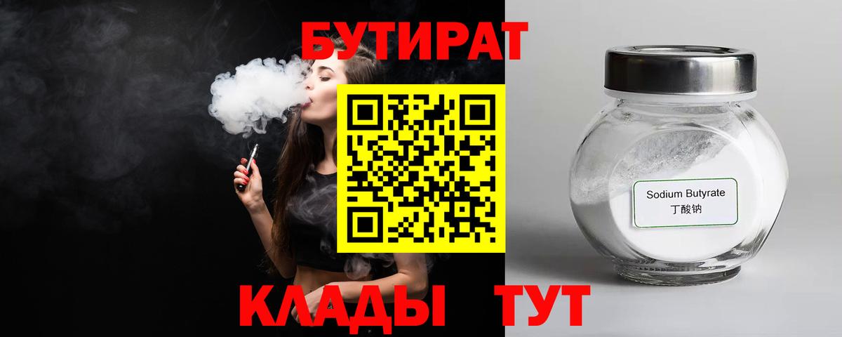 БУТИРАТ бутик Владикавказ