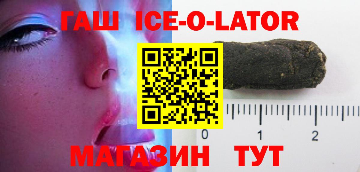Владикавказ  ГАШИШ 40% ТГК  Вход с VPN  ГАШ  ГАШИШ Ice-O-Lator 
