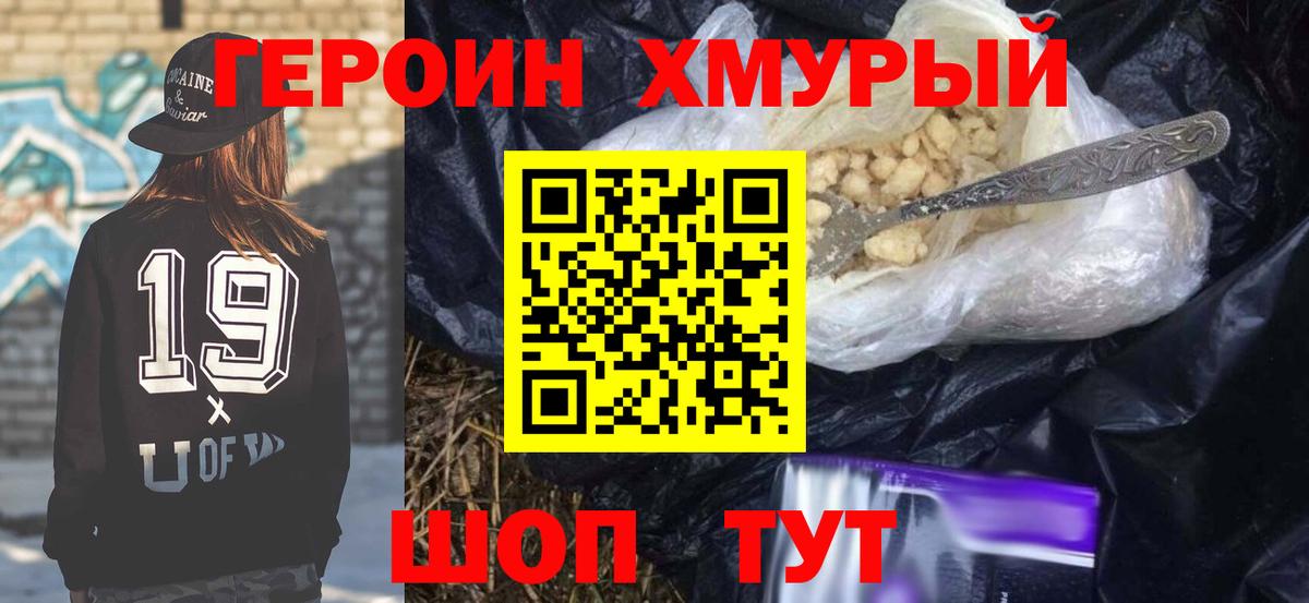 Героин хмурый Владикавказ