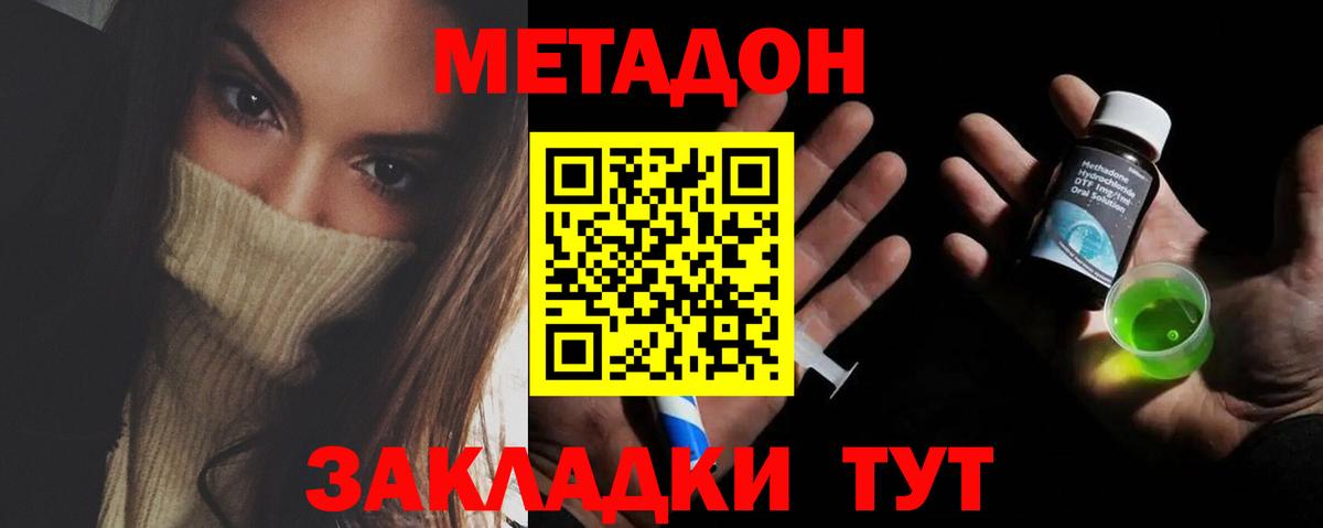 МЕТАДОН methadone  МЕТАДОН белоснежный  Вход с VPN  Владикавказ 
